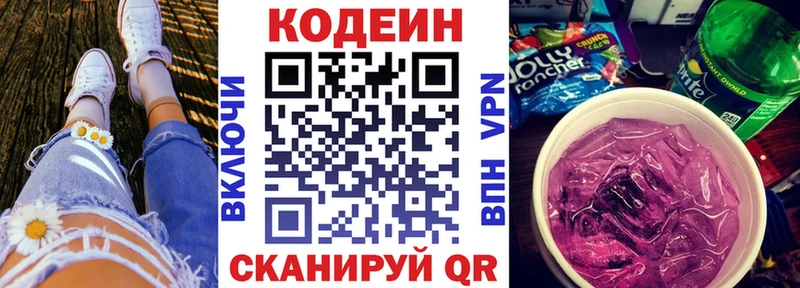Кодеин Purple Drank  Сысерть 